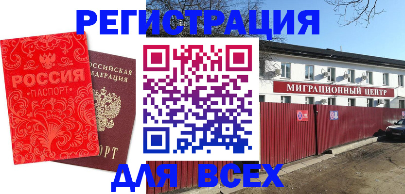временная регистрация гарантия в Волжском