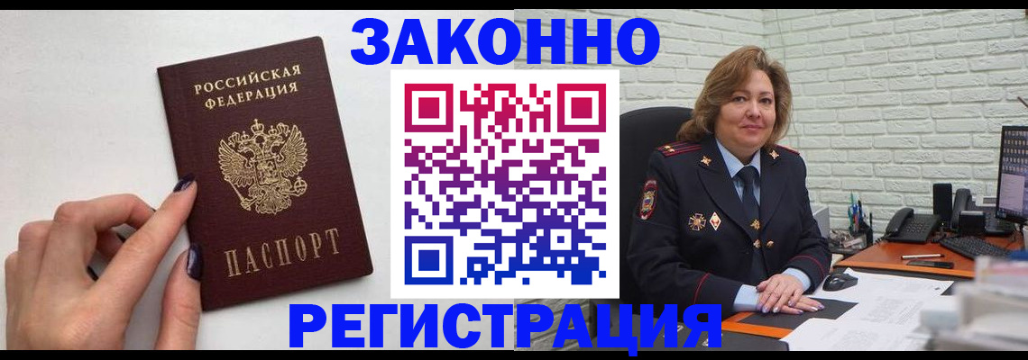 прописка в Волжском