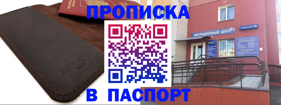 прописка ребенка в Волжском