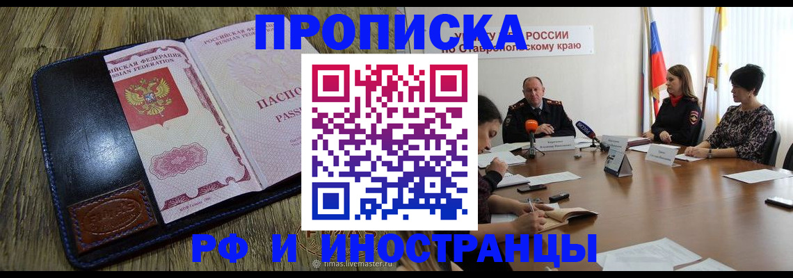 прописка ребенка в Волжском