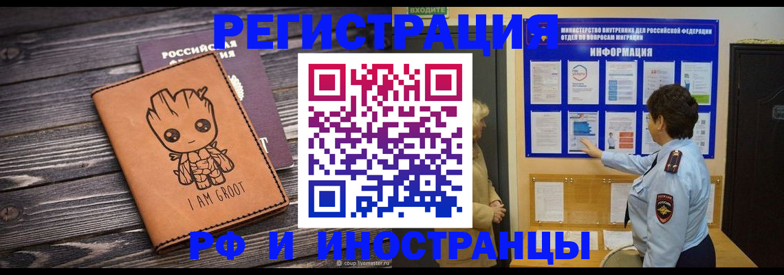 прописка 2025 в Волжском