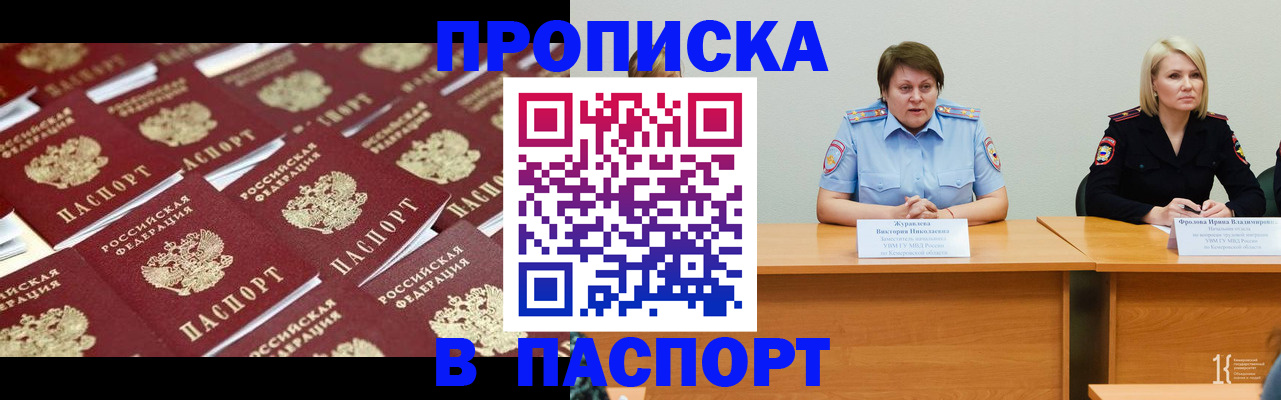 прописка для кредита в Волжском