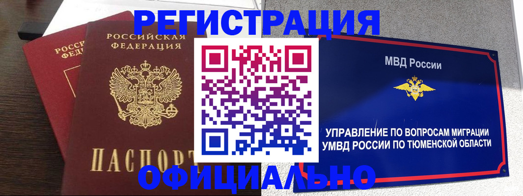 временная регистрация в Волжском