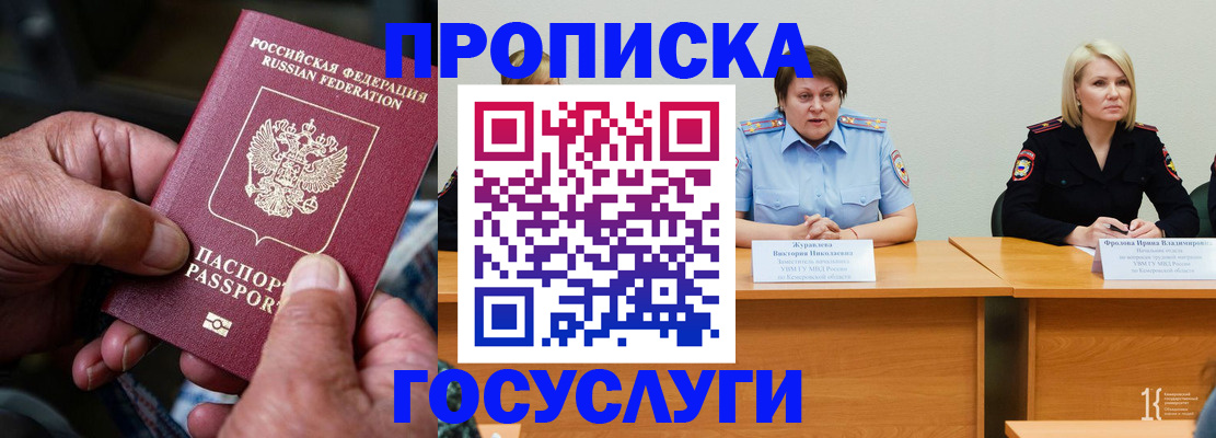 прописка регистрация в Волжском